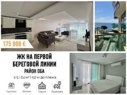 Квартира с потрясающим видом на море в Оба, Алания за 175.000