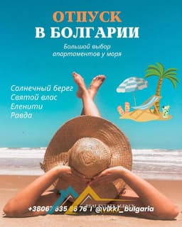 Аренда апартаментов на побережье Болгарии – доступные цены и большой выбор!